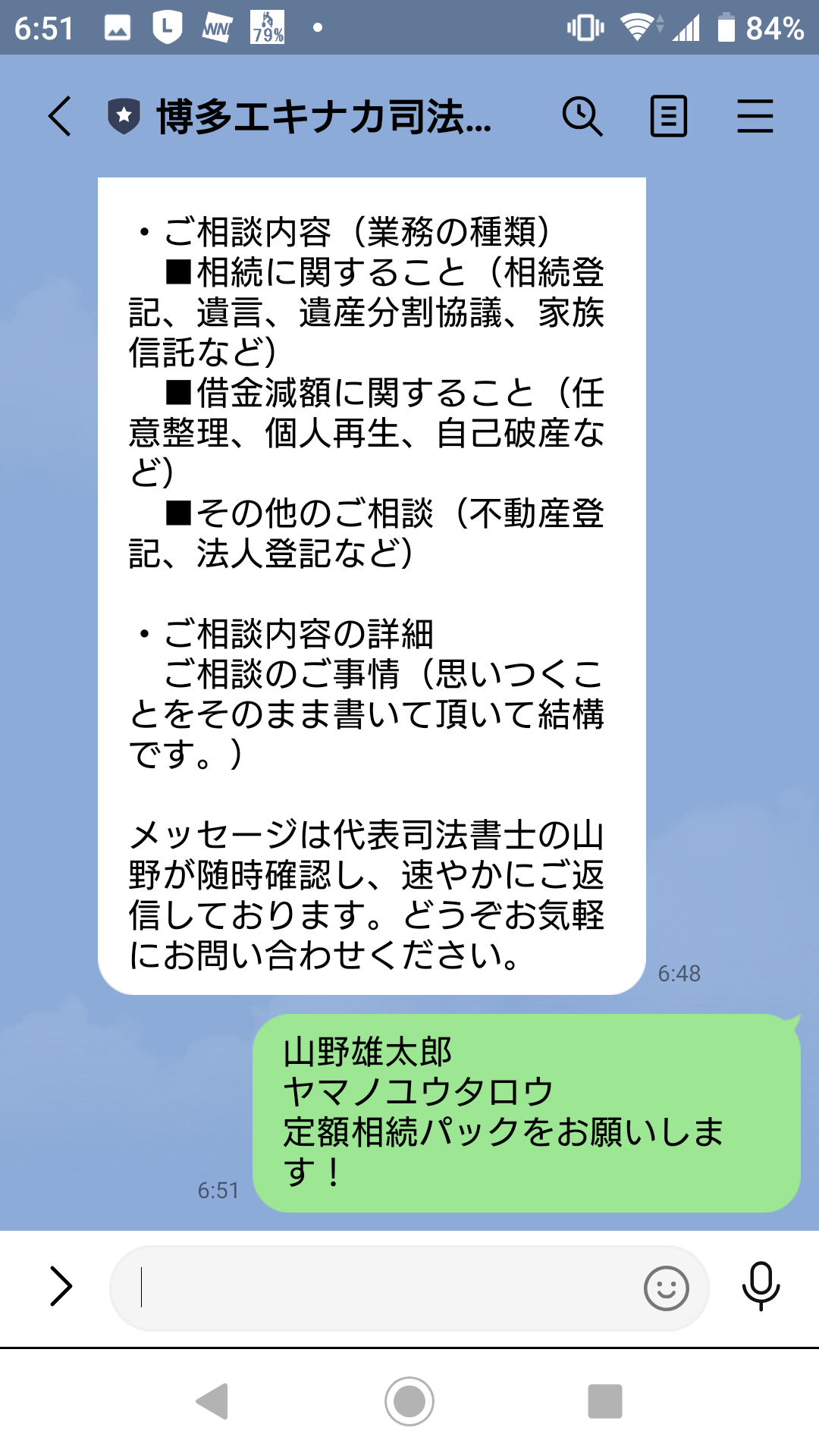 LINEスクリーンショット