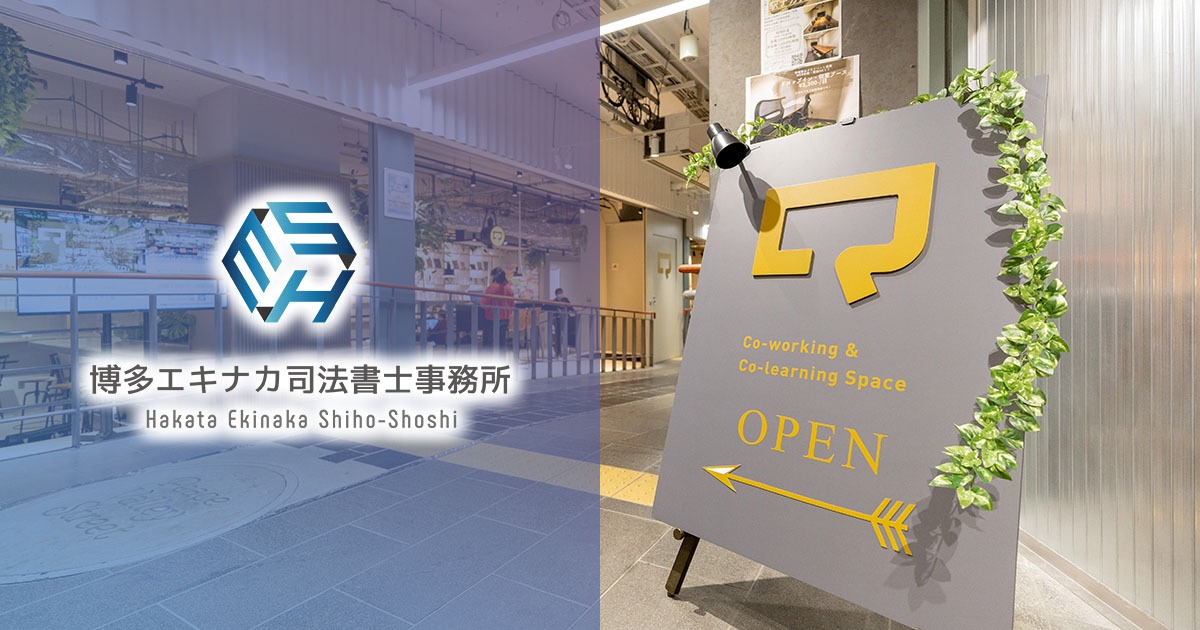 債務整理関係 | 福岡/ 博多エキナカ司法書士事務所 債務整理関係 | 福岡/ 博多エキナカ司法書士事務所