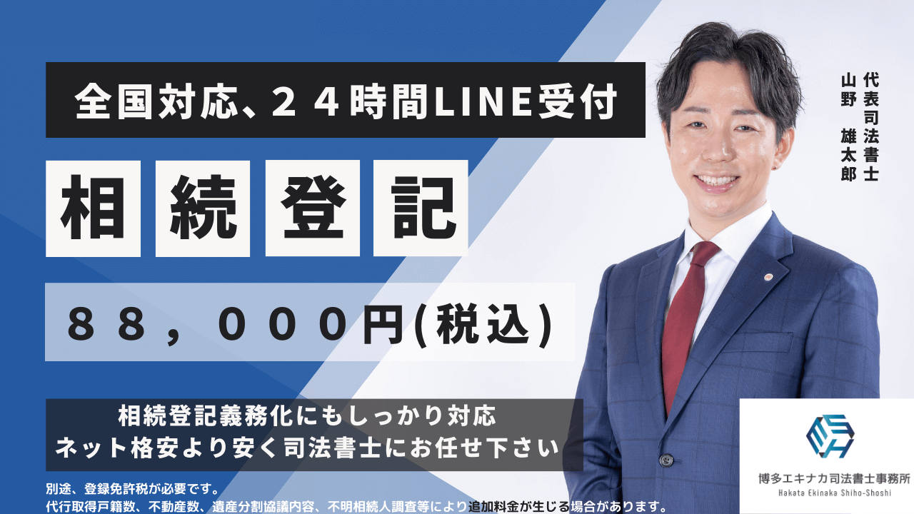 相続登記月２０名様限定割引キャンペーン